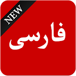 Cover Image of Download Persian News - خبر فارسی 5.3.1 APK