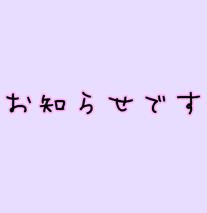 「ｷﾞｳﾆュゥ（ゆき）さんだけみて！」のメインビジュアル