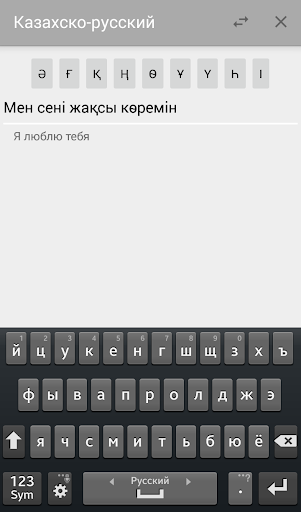 Русско-казахский переводчик