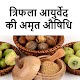 Download Triphala Se Rogo Ka Upchar For PC Windows and Mac 1.0