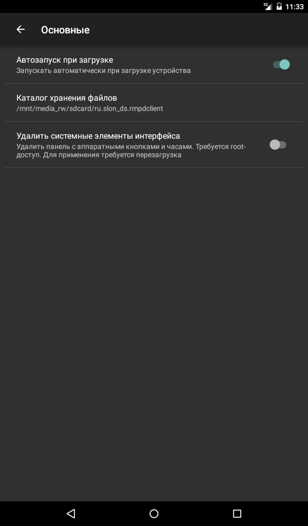 SLON-DS Плеер Screen 2