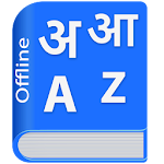 Cover Image of ดาวน์โหลด Marathi Dictionary Snowfall APK