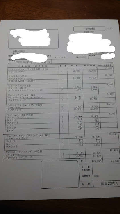 IS Fの愛車メンテナンス&修理に関するカスタム事例の投稿画像3枚目