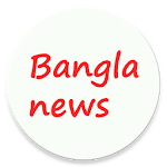 Cover Image of Télécharger News Reader - Bangladesh 1.1 APK