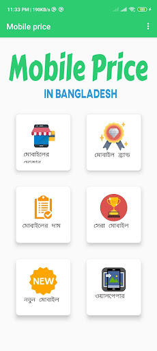 Mobile price in Bangladesh/wallpaper