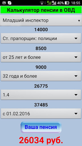 Калькулятор пенсии мвд 2024 году рассчитать