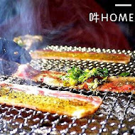 吽home炭火燒肉(竹北店)