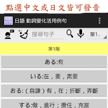 日語動詞變化活用例句 Apps On Google Play