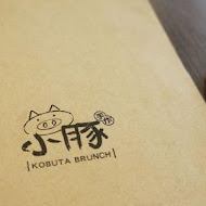 小豚輕食 Kobuta brunch