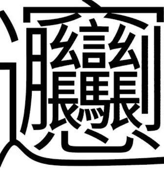 難しくて読めない