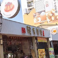 韓金婆婆豆腐酪(赤崁總店)