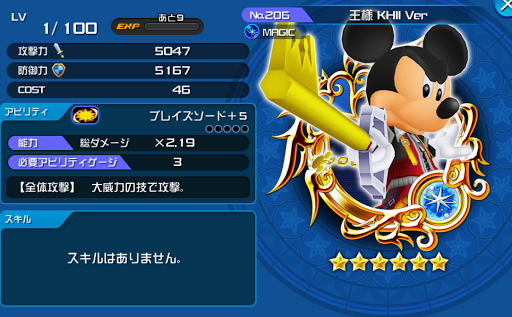 Khx Khux 優先して星6に進化させたいメダル ストーリー編 アンチェインド キー Khux キングダムハーツ アンチェインド キー攻略ガイド