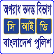 CID, BD Phonebook ( সিআইডি )  Icon