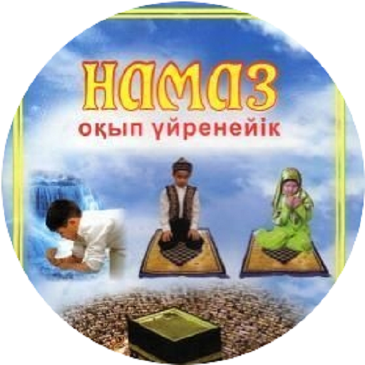 Намаз оқу үйрену. Намаз окып уйренейк. Намаз окып уиренек китап. Намаз уйрену кітап.