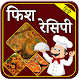 Download Fish Recipes In Hindi | फिश रेसिपी हिंदी For PC Windows and Mac 1.0