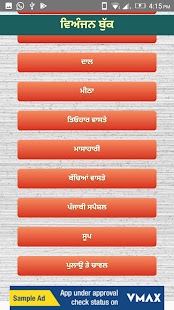Recipe in Punjabi - náhled
