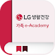 Download LG생활건강 e-Academy (가족용) For PC Windows and Mac 1.0.0