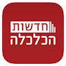 חדשות הכלכלה icon