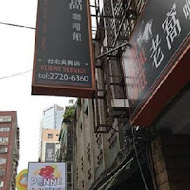 老窩咖啡(百福店)