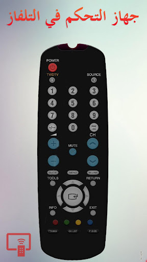 Tv remote control simulator