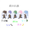 我ら5人組(サブ垢)