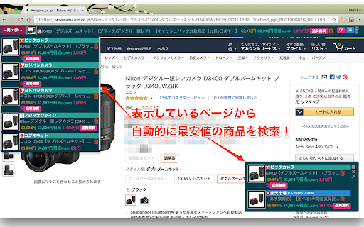 価格比較 プライスチェッカー Price Checker