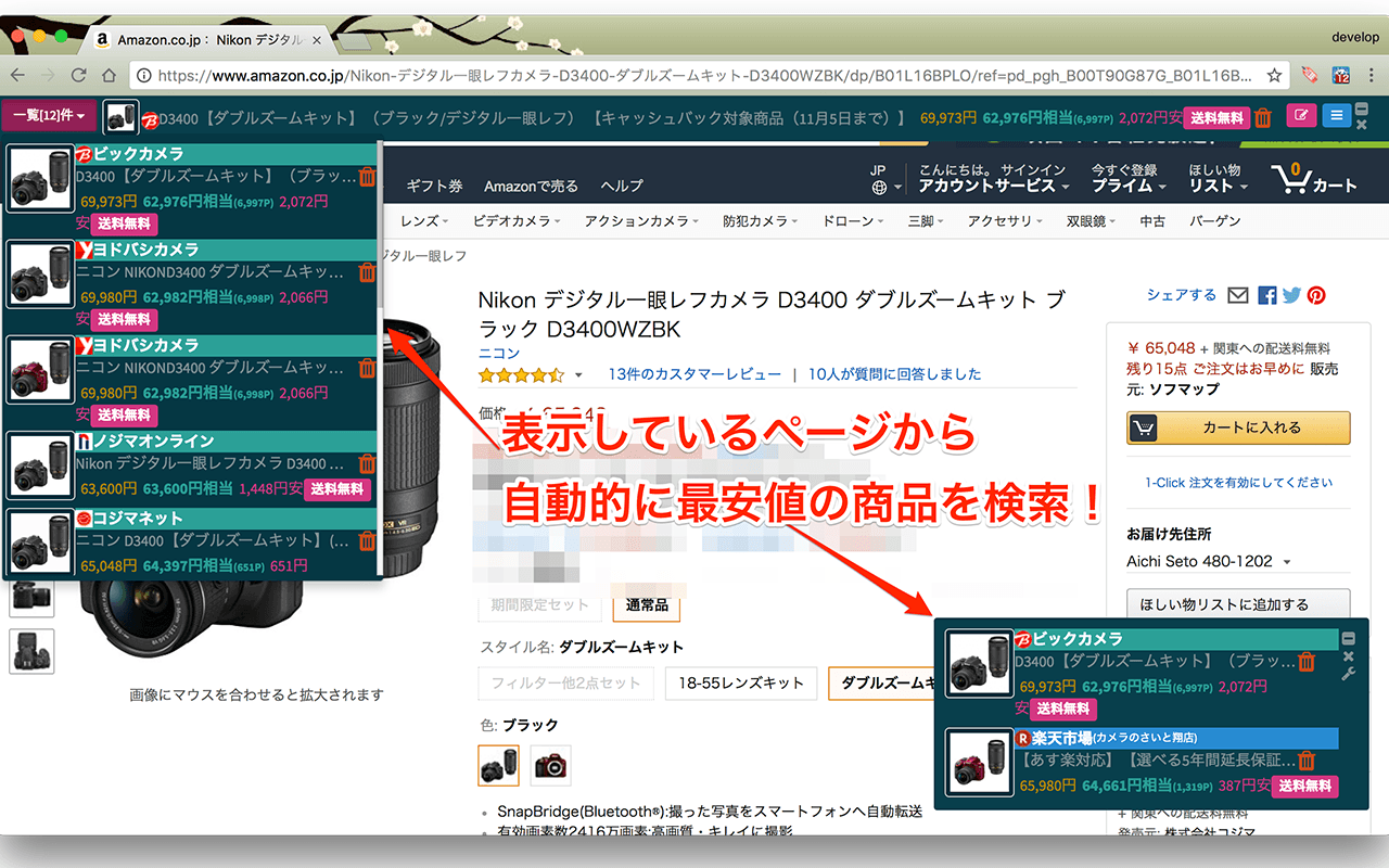 価格比較 プライスチェッカー Price Checker Preview image 5