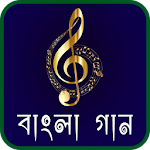 Cover Image of Download বাংলা গান ও কথা - Bangla songs and lyrics 4.1 APK