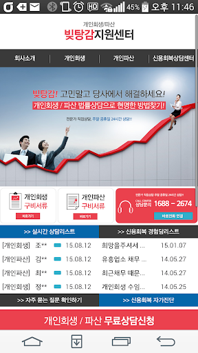 빚탕감 지원센터