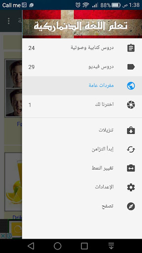 تعلم اللغة الدنماركية بالصوت
