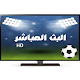 Download البث المباشر للمباريات HD+ For PC Windows and Mac 7.0