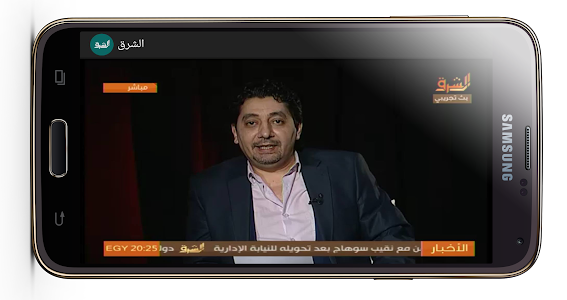 El Sharq Live TV screenshot 0