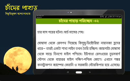 Screenshot চাঁদের পাহাড়
