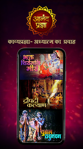Screenshot Anand Pragya