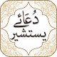 Download Dua e Yastasheer With Audio English and Urdu For PC Windows and Mac 1.0