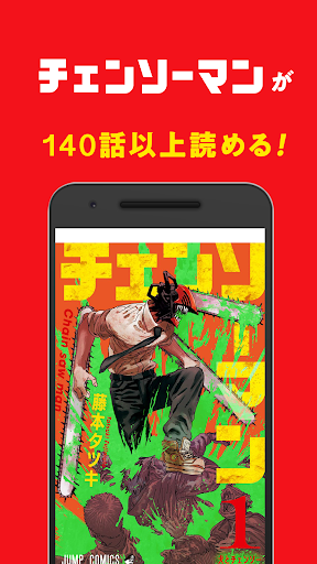 Screenshot 少年ジャンプ＋ 人気漫画が読める雑誌アプリ