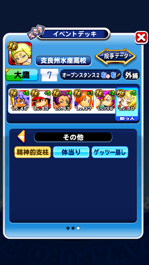 SS1選手２