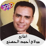 Cover Image of डाउनलोड اغاني مولاي أحمد الحسني بدون أنترنيت ‎ 2020 1.0 APK