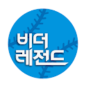 비더레전드 icon