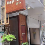 溫古咖啡 Wengu cafe