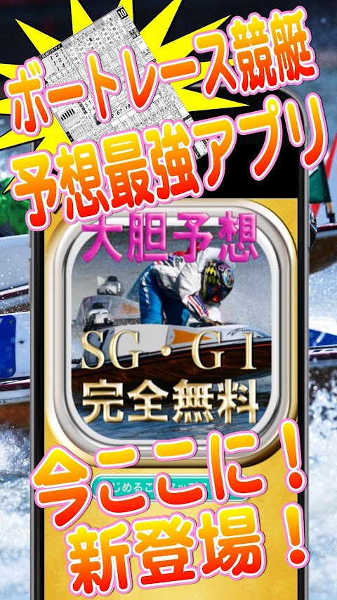 大胆予想完全無料ボートレース競艇予想SG・G1優勝戦のおすすめ画像4