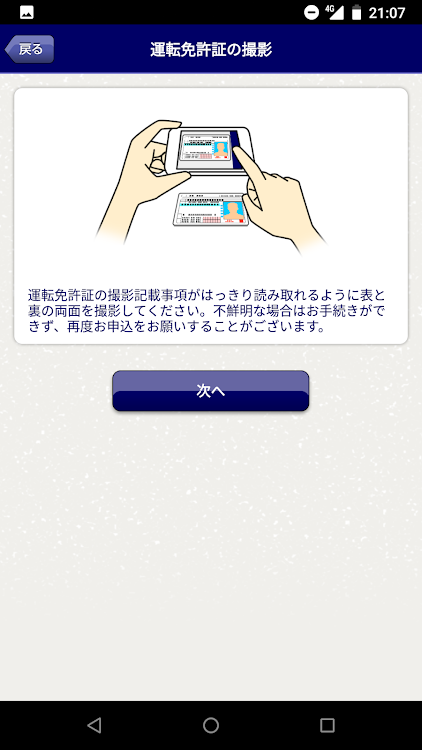 みずほ銀行 口座開設 マイナンバーお届けアプリ Android تطبيقات Appagg