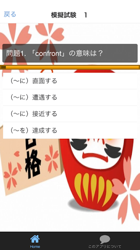 免費下載教育APP|目指せ高得点　センター試験対策問題集　英語 単語　２００問 app開箱文|APP開箱王