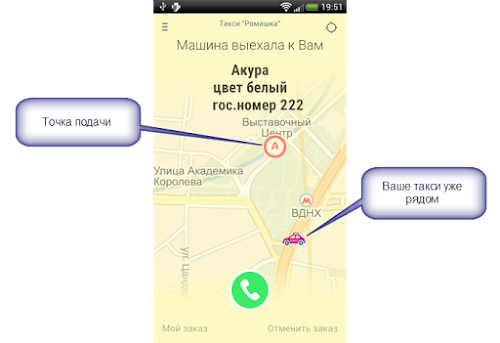 Android application DixiS Служба заказа такси screenshort