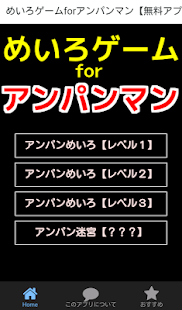How to download めいろゲームforアンパンマン【無料アプリ】 lastet apk for android