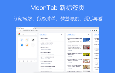 MoonTab 新标签页 small promo image