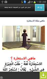 Lastest صلاه الاستخاره APK
