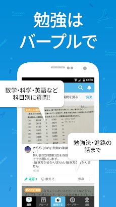 無料反転学習SNS - バープルのおすすめ画像1