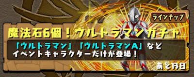 パズドラ ウルトラマンコラボガチャシミュレーター パズドラ攻略 神ゲー攻略
