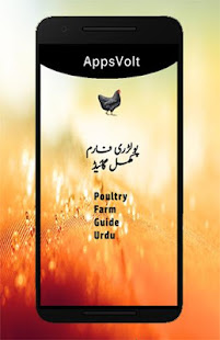 Poultry Farm Guide Urdu - náhled